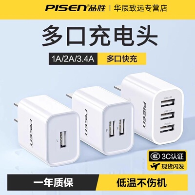 【国家3C认证】品胜充电头5v1a2a充电器头手机usb多口插头双口数据线三合一安卓10w多功能快充通适用苹果华为