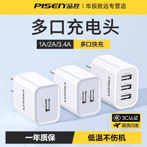 品胜充电头5v1a2a充电器