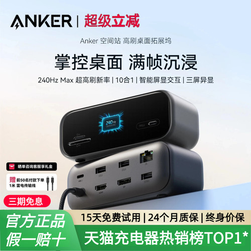 Anker安克空间站十合一拓展坞240Hz高刷智显typec扩展坞Macbook苹果笔记本电脑100W快充HDMI双4K千兆网口