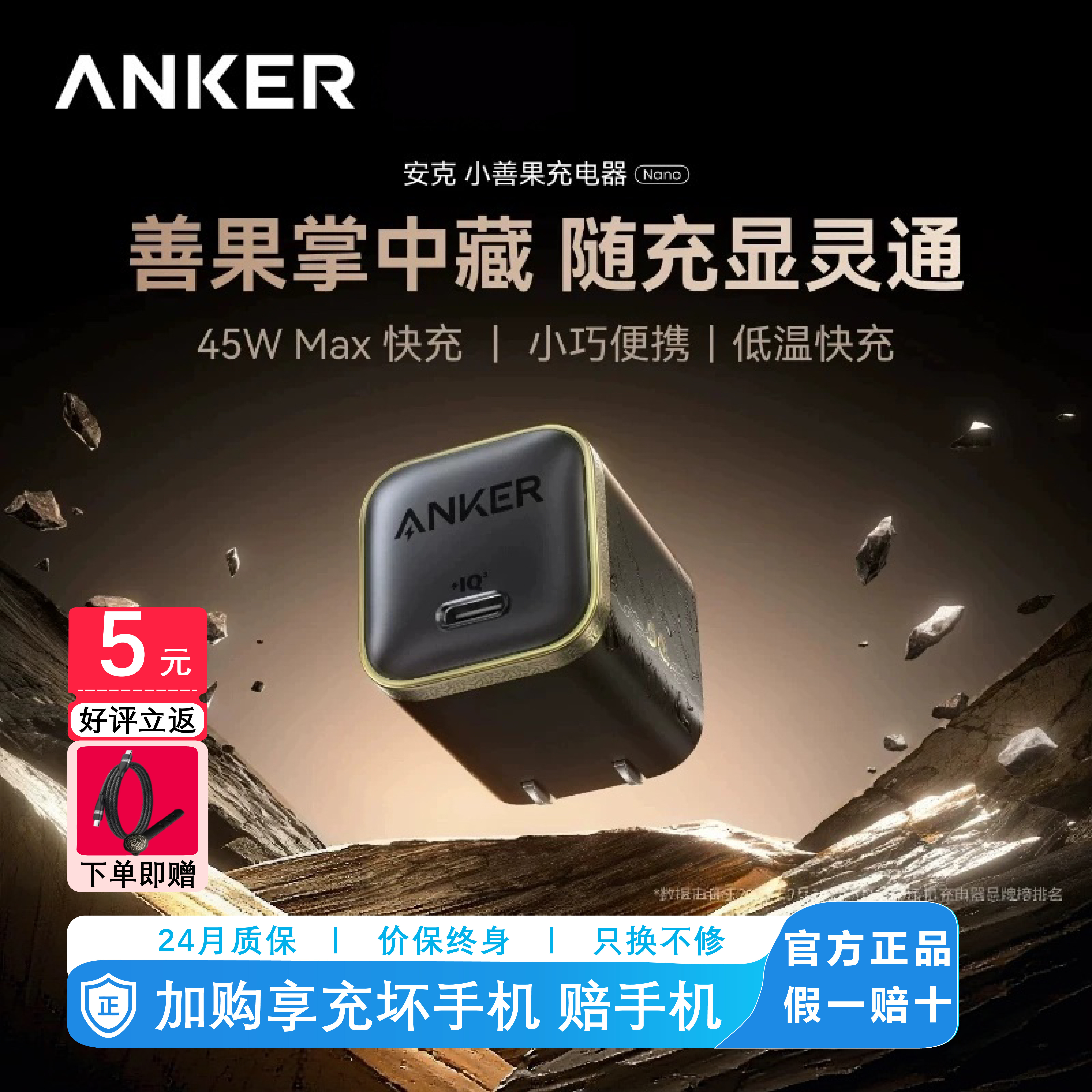 【黑神话悟空联名】Anker安克45W小善果充电器适用苹果18ProMax新机安心充氮化镓iPhone17快充手机16