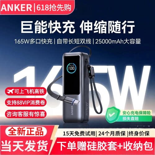 Anker安克能量舱165W高功率大容量充电宝