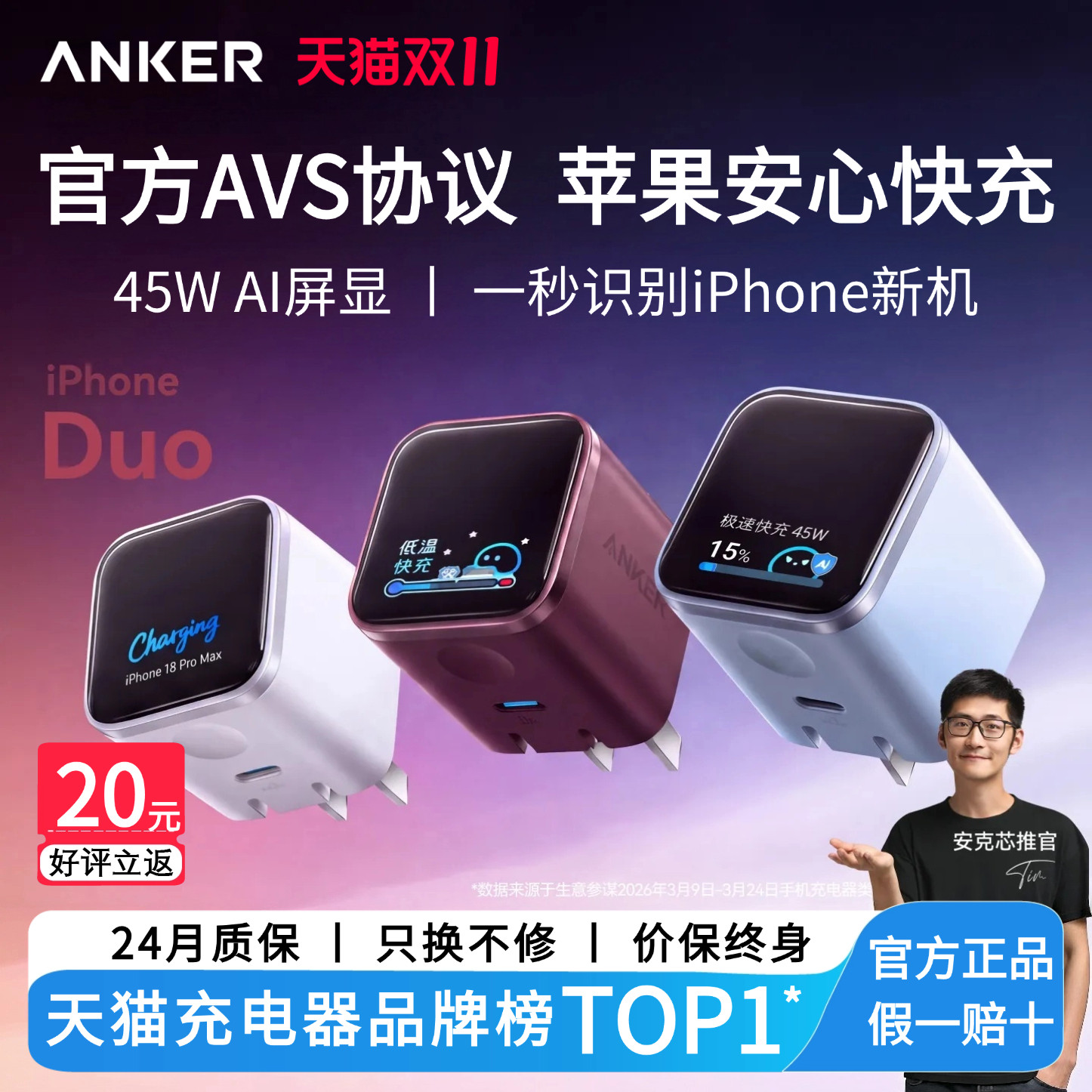 【iPhone18/Duo首选】Anker安克安心充smart+45W适用苹果18ProMax新机充电器iPhone17充电头快充16手机氮化镓