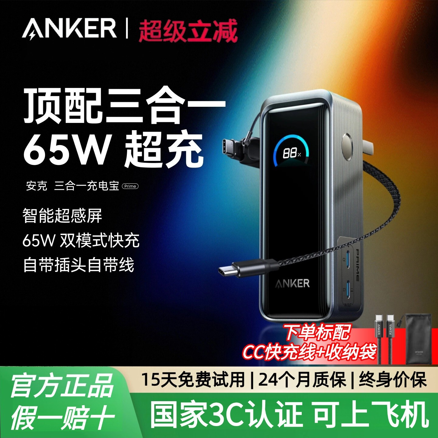 【3C认证可上飞机】AnkerPrime安克三合一充电宝65W带插头移动电源小巧便携适配iphone苹果17笔记本电脑平板