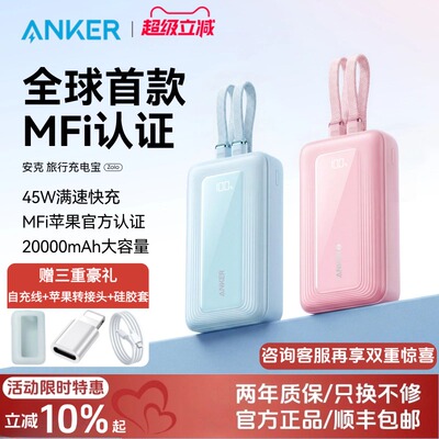 Anker安克45W快充充电宝自带双线20000毫安大容量适用苹果iphone6-17小巧便携30W移动电源2025新款可上飞机