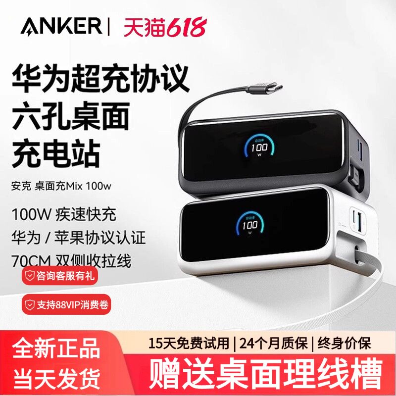 Anker安克100W桌面充电站Mix伸缩线智能屏显适配华为66W快充氮化镓六合一充电插座适用苹果MacBook笔记本通用