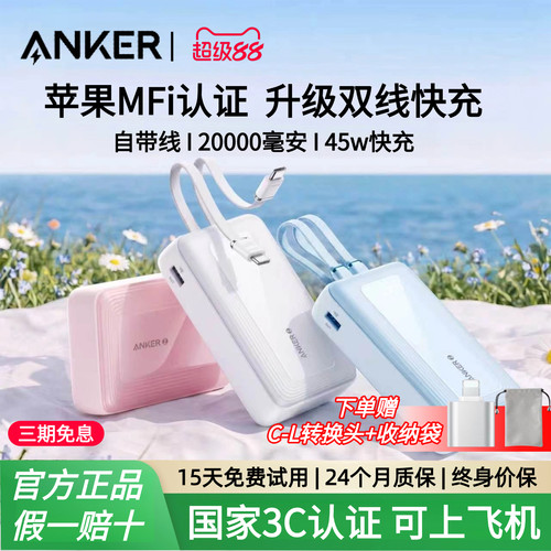 Anker安克自带线充电宝20000毫安大容量