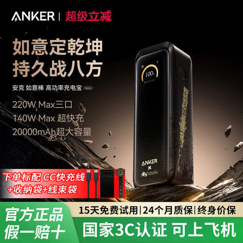 Anker安克高功率如意棒充电宝220W