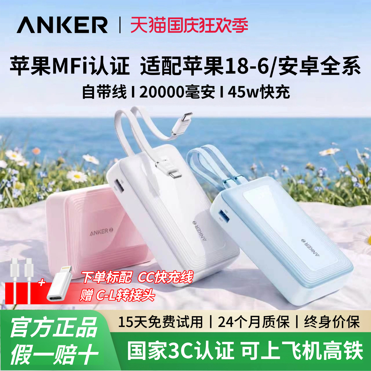 【3C认证可上飞机】Anker安克充电宝自带线20000毫安大容量新款45W快充适用iPhone苹果18ProMax华为小米手机
