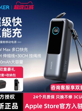 【3C认证可上飞机】ANKER安克能量舱高功率165W充电宝快充大容量2026新款移动电源25000毫安适用于笔记本电脑