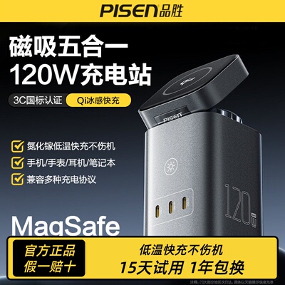 【3c认证】品胜120W桌面充电站Qi2五合一氮化镓无线充电器适用苹果17快充笔记本magsafe手机iPhone手表平板