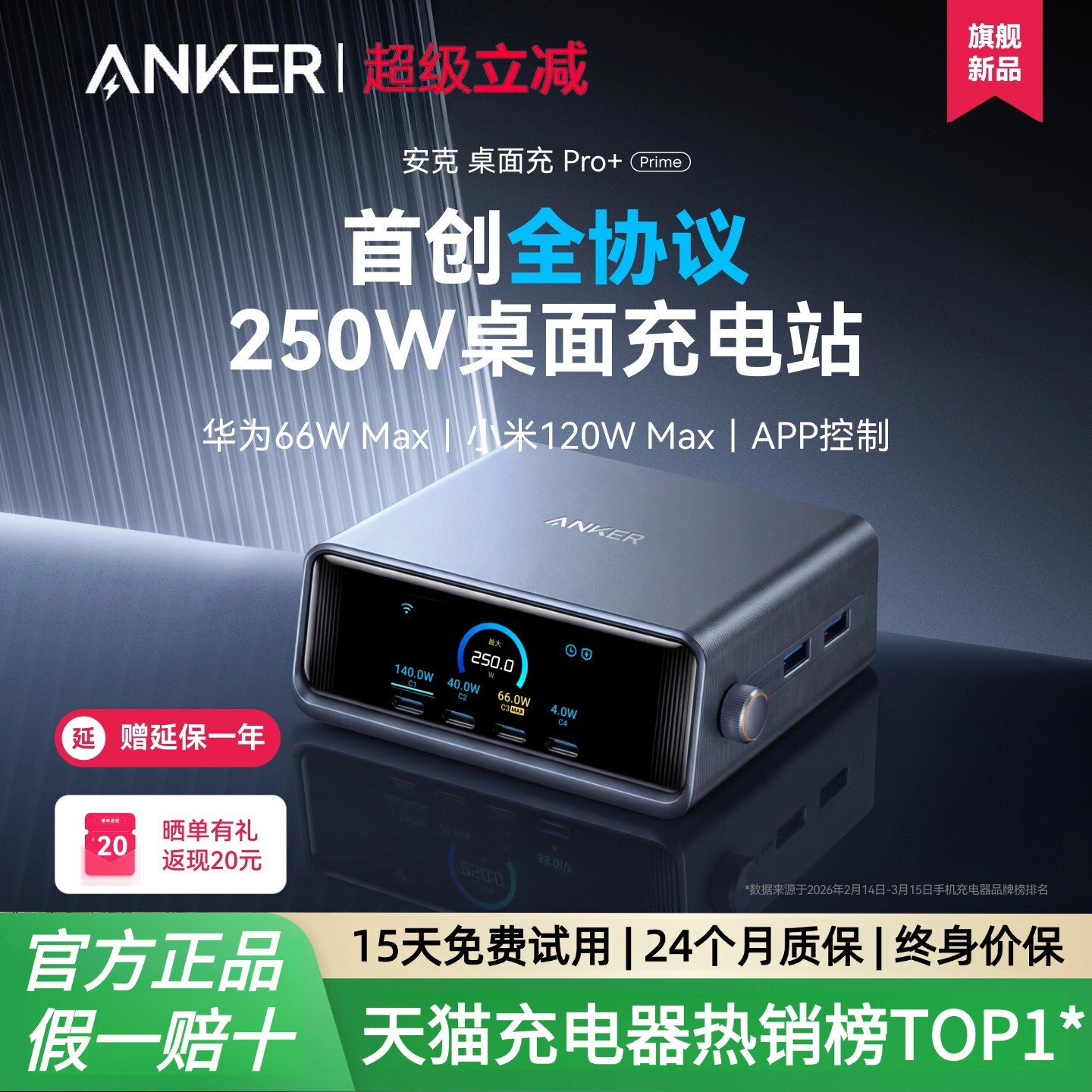 【旗舰新品】Anker Prime安克250W智能屏显桌面充电站全协议适用华为66w小米120w苹果笔记本电脑充电器氮化镓图片