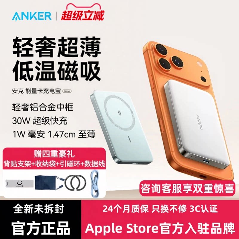 【3C认证可上飞机】Anker安克能量卡磁吸无线充电宝10000毫安大容量超薄移动电源快充小巧便携适用苹果17手机