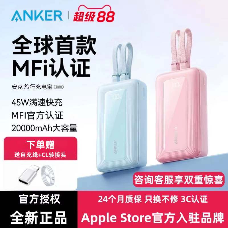 【3C认证可上飞机】Anker安克45W快充充电宝自带双线20000毫安大容量适用苹果iphone6-17小巧便携30W移动电源