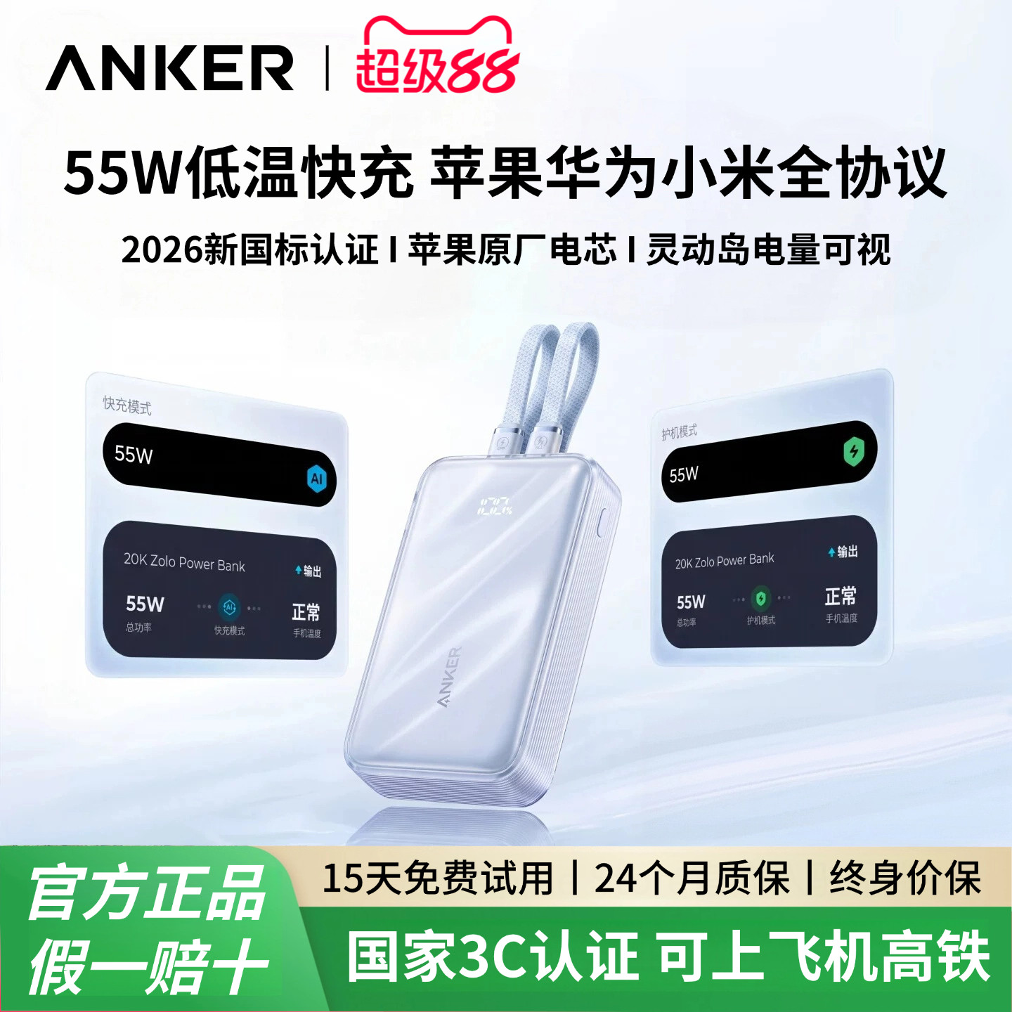 【3C认证可上飞机】Anker安克安心充充电宝自带线2026新款适用苹果18华为小米大容量20000毫安55WMAX移动电源