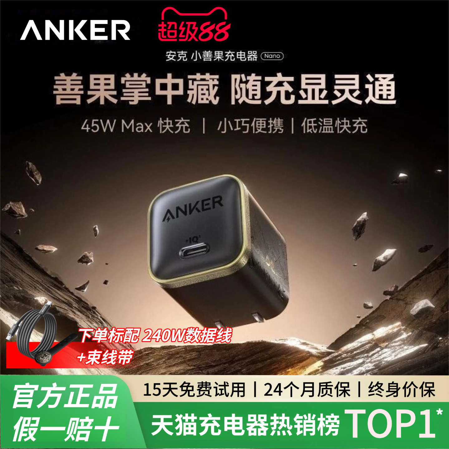 【黑神话悟空联名】Anker安克45W小善果充电器适用苹果18ProMax新机安心充氮化镓iPhone17快充手机16