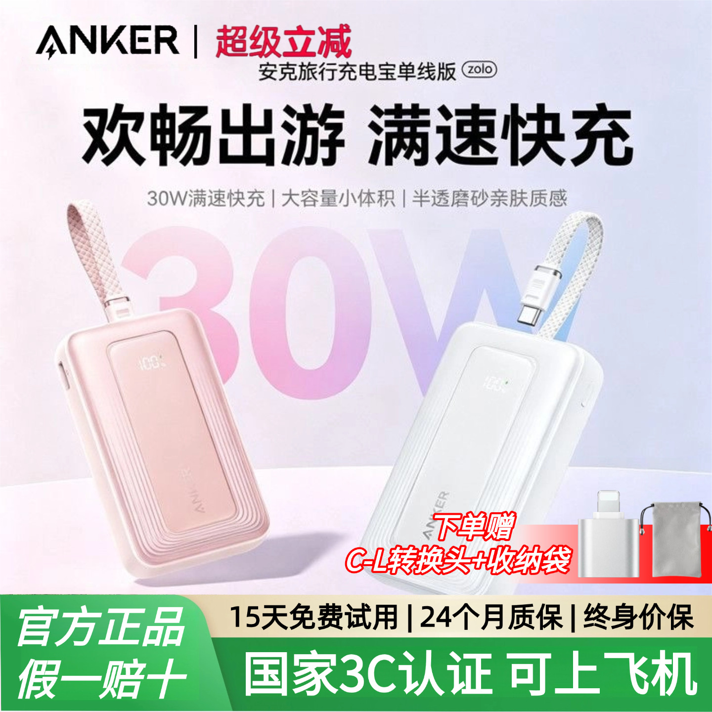 【3C认证可上飞机】ANKER 安克自带C线充电宝20000mAh毫安超大容量30W快充适用iPhone17Pro手机移动电源