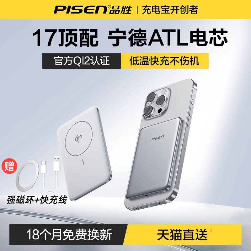 国家3C认证充电宝【宁德ATL电芯】品胜卡片磁吸2026新款15W无线适用苹果17iPhone小米超薄小巧便携政府补贴16 - 实物图