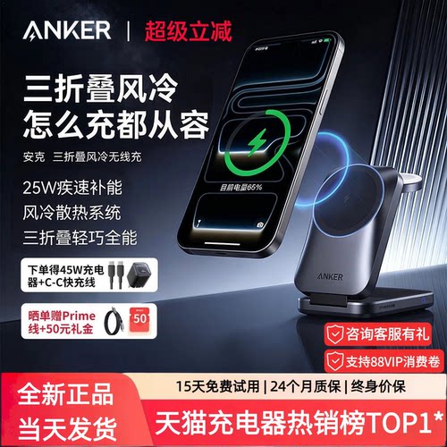 【旗舰新品】AnkerPrime安克25W三折叠风冷无线充磁吸充电器快充适用苹果17手机Apple Watch手表耳机三合一