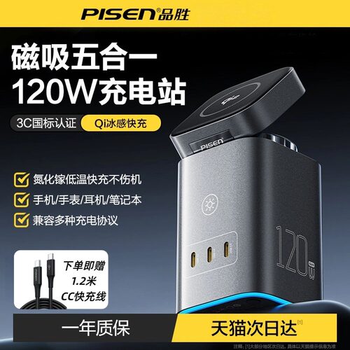 【3c认证】品胜120W桌面充电站五合一氮化镓
