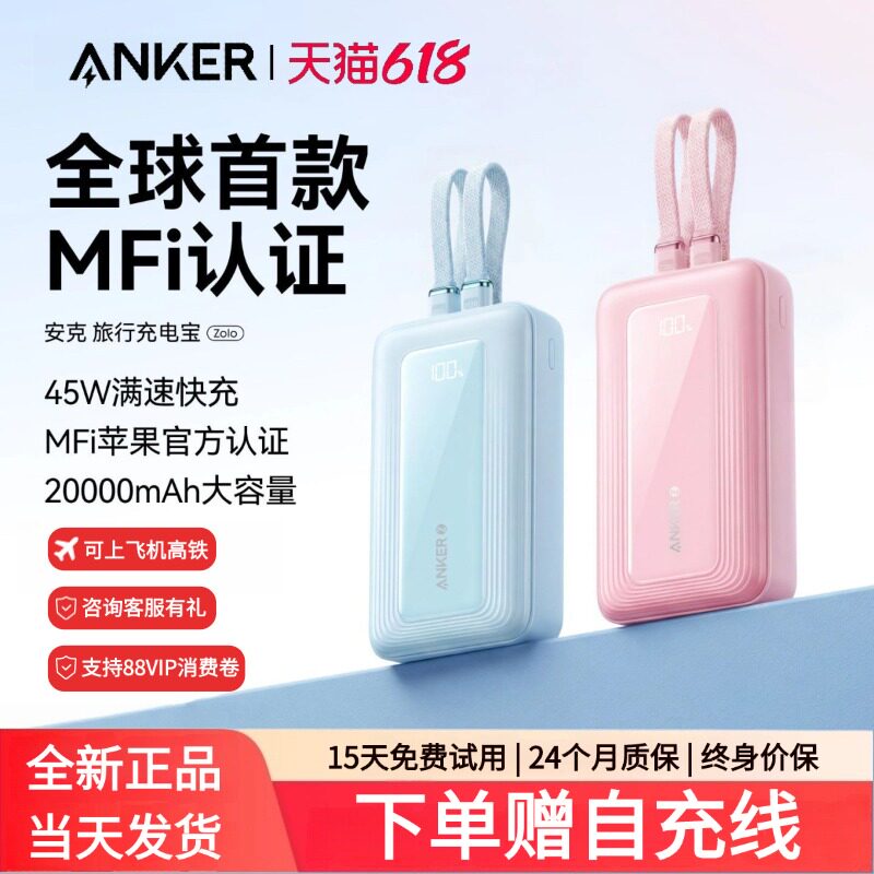 【3C认证可上飞机】Anker安克45W快充充电宝自带双线20000毫安大容量适用小米华为苹果iphone6-17移动电源