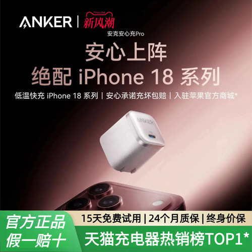 Anker安克安心充Pro氮化镓45W充电器