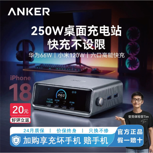 【旗舰新品】Anker Prime安克250W智能屏显桌面充电站全协议适用华为66w小米120w苹果笔记本电脑充电器氮化镓