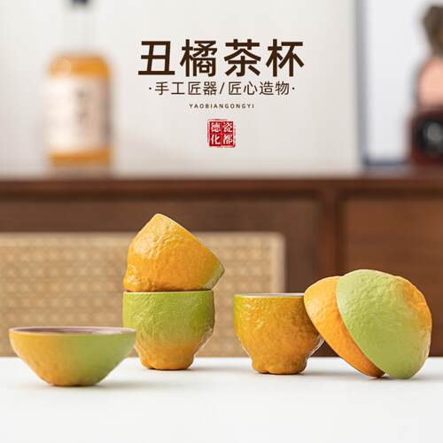 丑橘杯橘子茶杯主人杯单杯粗陶