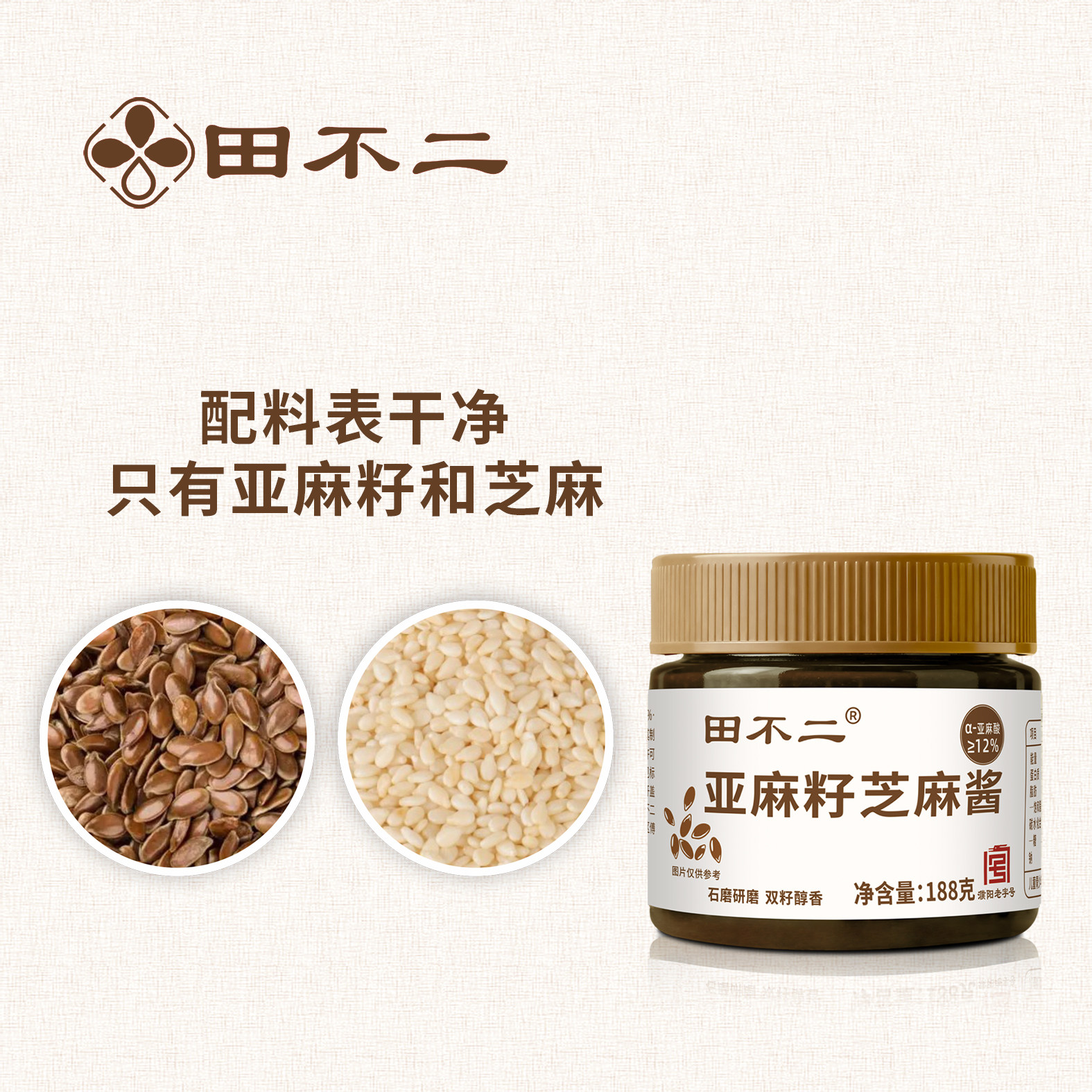 田不二亚麻籽芝麻酱瓶装调料凉拌正宗热干面小磨麻汁家用火锅拌面