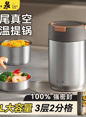 张小泉保温饭盒超长保温提桶
