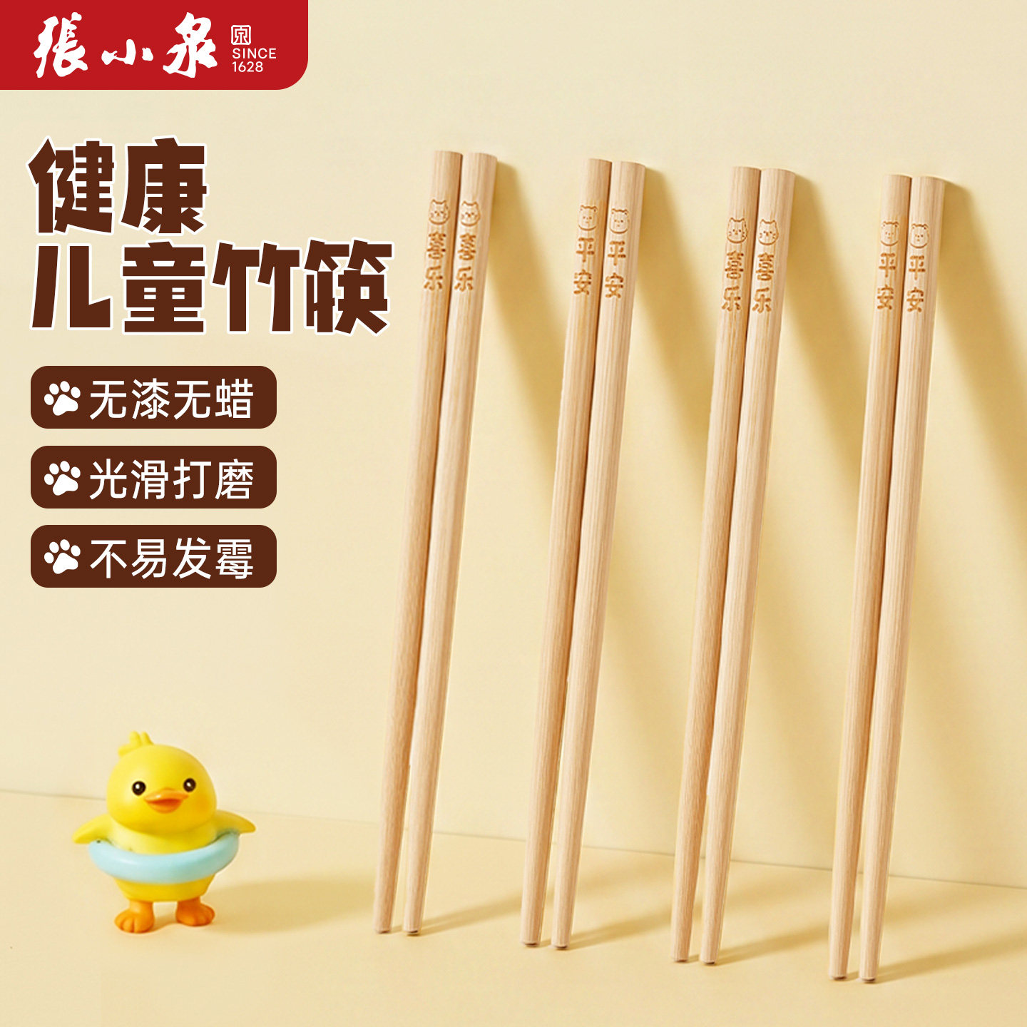 张小泉儿童专用筷子无漆无蜡