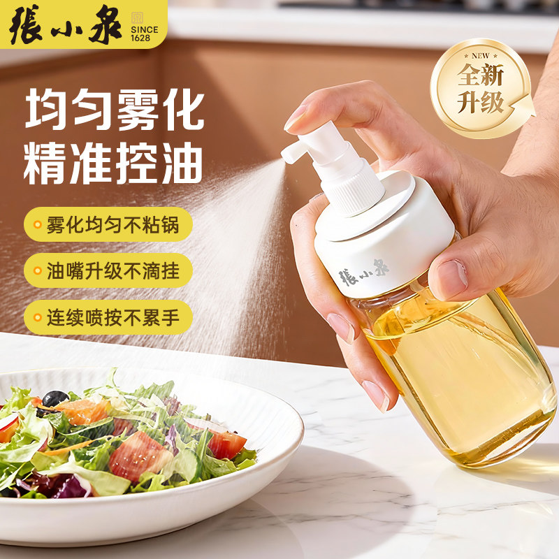 张小泉食品级雾化喷油壶