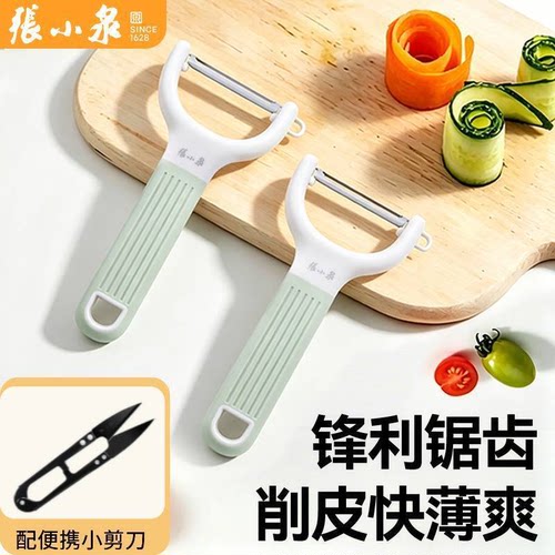 张小泉多功能水果削皮刀