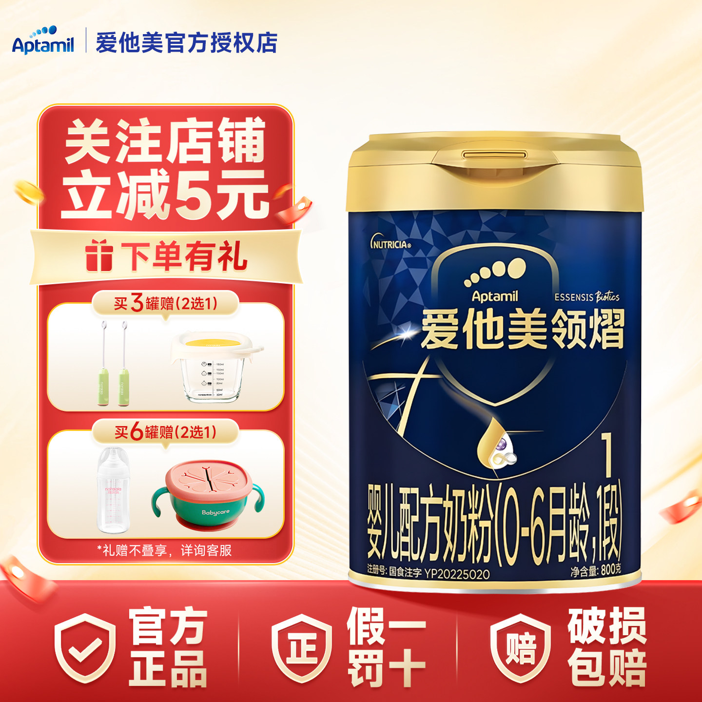 爱他美顶配领熠1段婴儿配方奶粉牛奶粉800g一段 官方正品荷兰进口