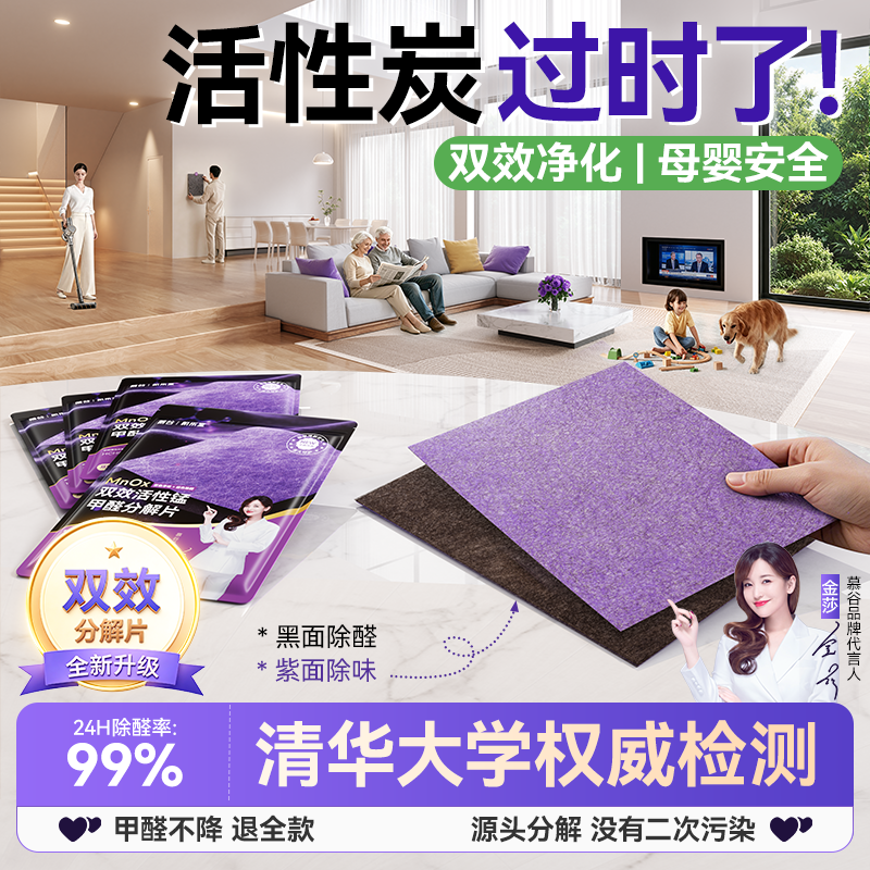 慕谷双效除醛片活性锰分解片除甲醛神器除异味新房装修急入住吸附