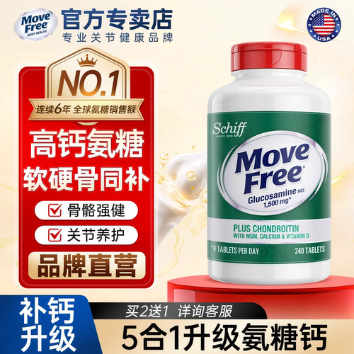 movefree高钙氨糖软骨素美国原装