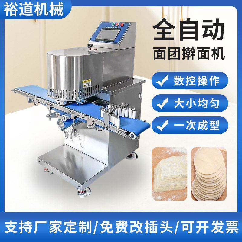 仿手工擀面机全自动一键操控馅饼薄饼搓擀手薄拍饼机擀面皮机