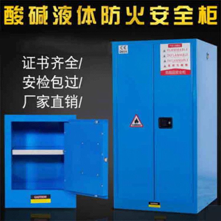 4-110加仑工业防火柜危化品防爆柜化学品生物安全柜弱酸弱柜