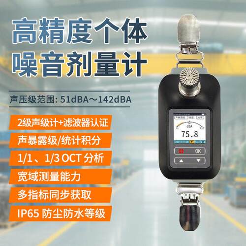 希玛ST864个体噪音剂量计声级计个人噪声测试仪2级精度积分统计