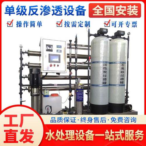 纯净水设备2吨级反渗透净水纯水处理商用净水器大流量