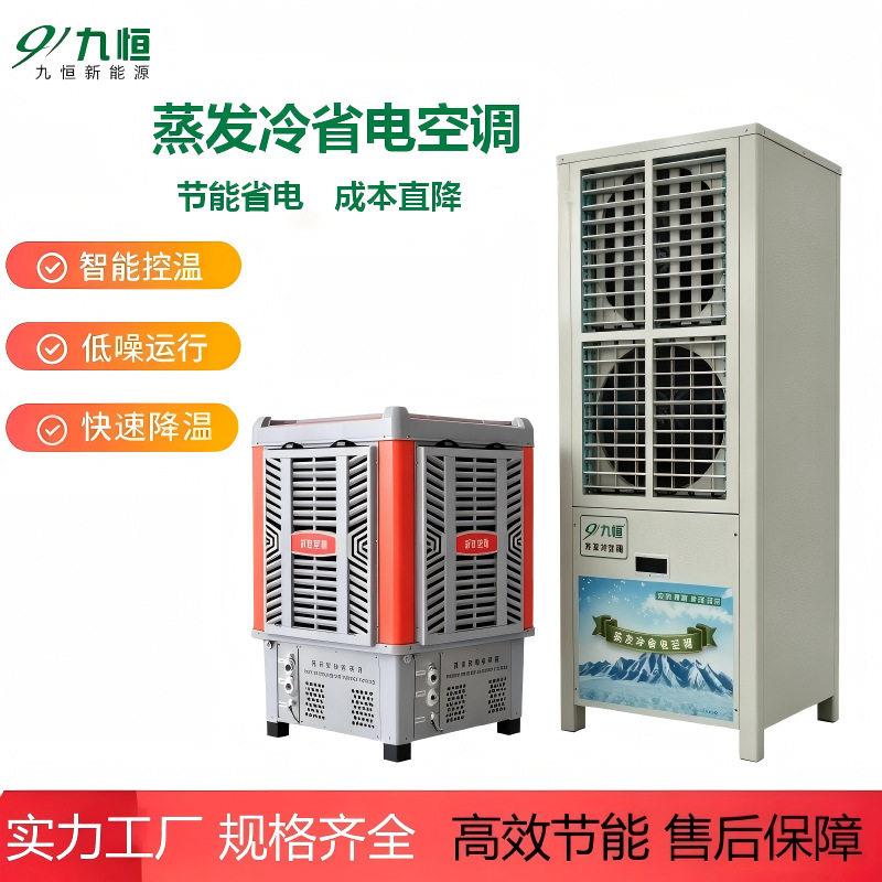 双风机百叶窗蒸发冷空调厂房车间大风量节能降温工业制冷空调