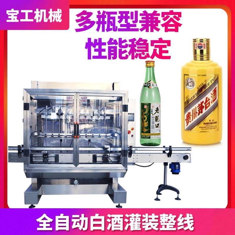 速自动化旋盖贴标液体灌装线伏特加灌装机自动定量白酒灌装机