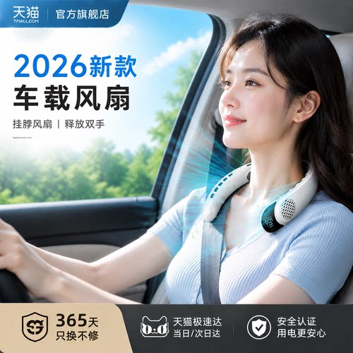 车载风扇制冷小空调2026新款电动车汽车用大风力usb电扇12v静音