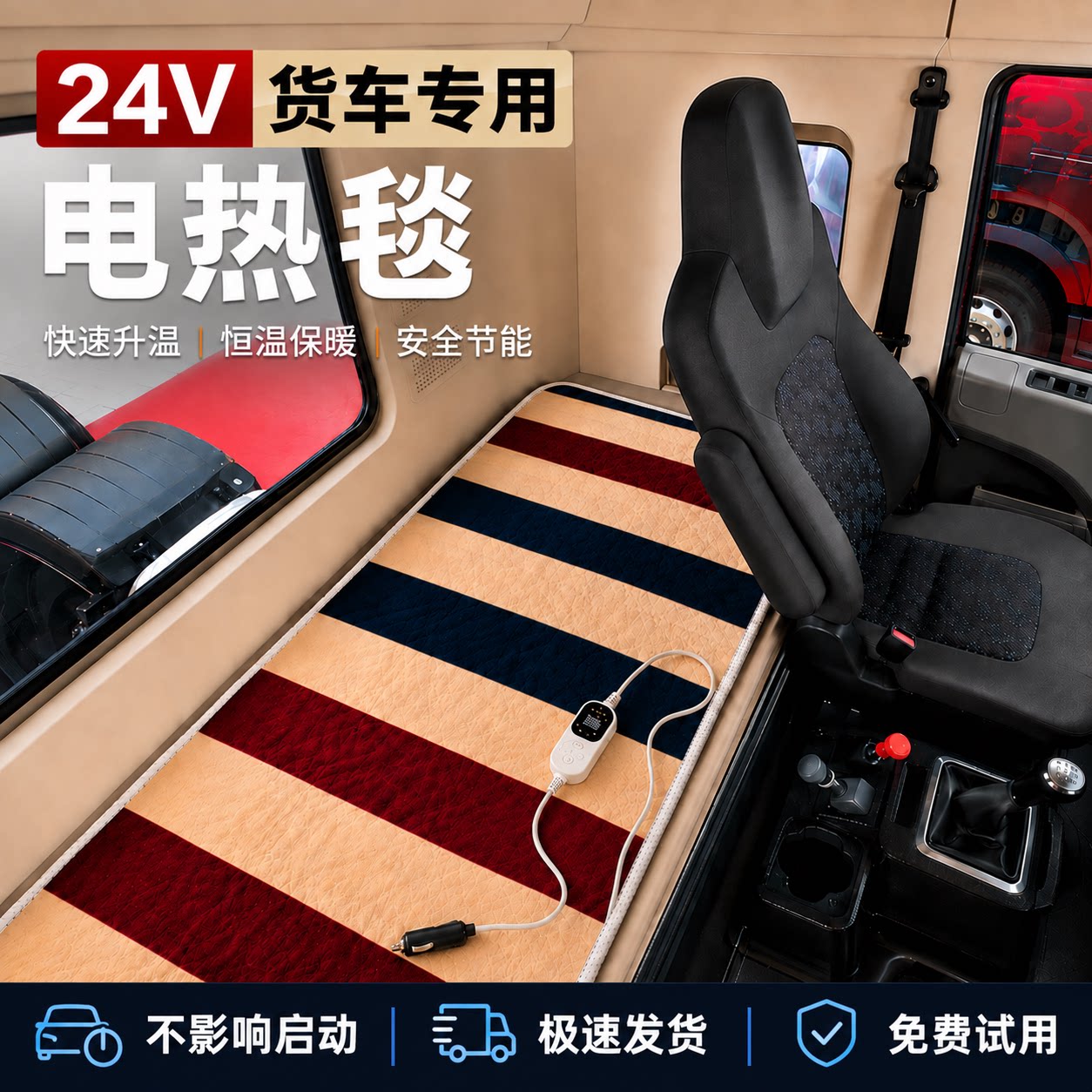 货车电褥子大货车24伏电热毯v专用车载电热毛毯直流智能防水单人