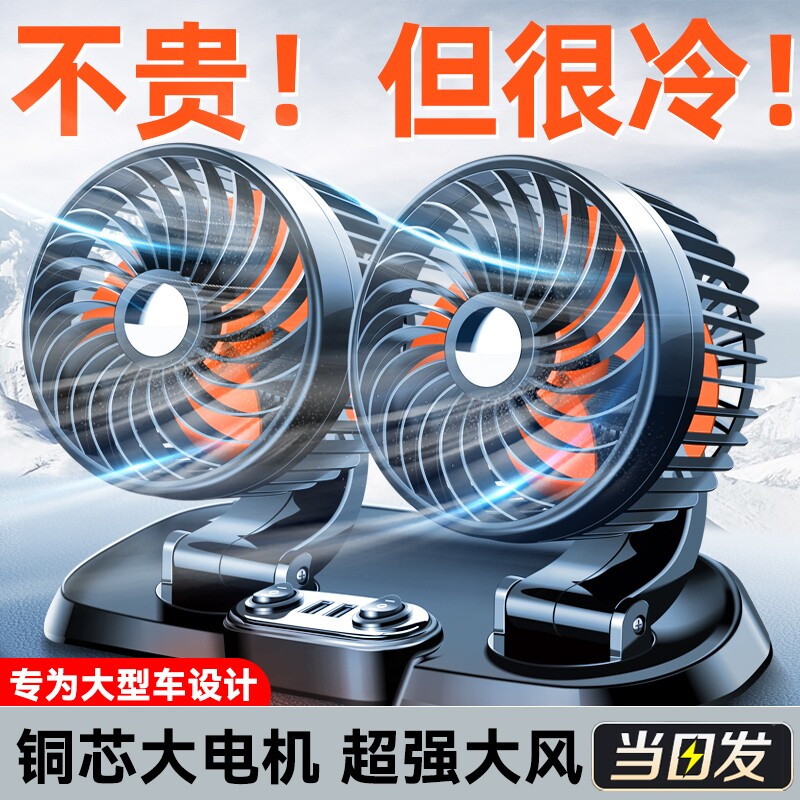 车载风扇24V大货车12V大风车用便携电扇/暖风扇