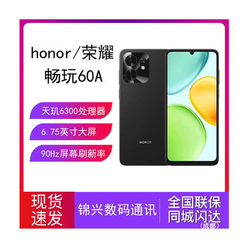 荣耀畅玩60A90HZ智能手机学生