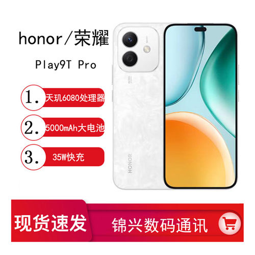 荣耀Play9TPro学生老人备用