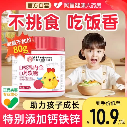 【40粒】山楂鸡内金钙铁锌软糖