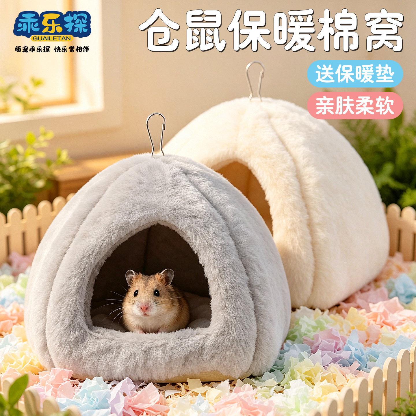 乖乐探毛绒可拆洗保暖宠物窝