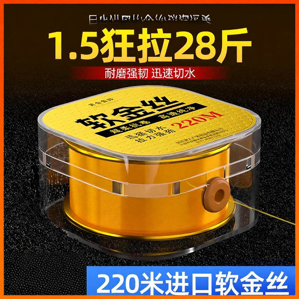 日本进口高端软金丝鱼线