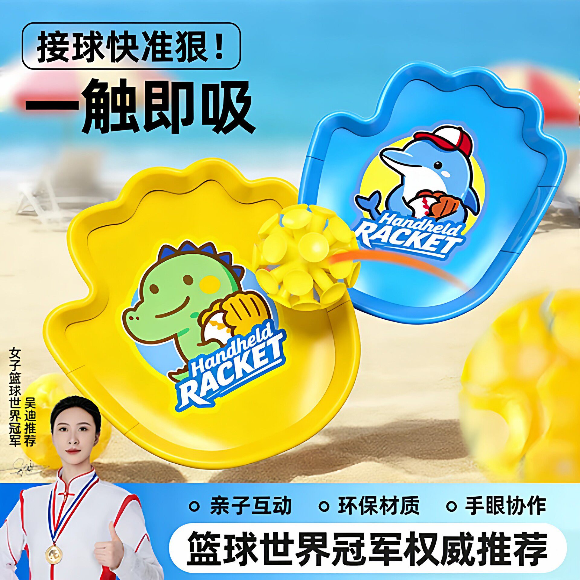 儿童吸盘粘粘球户外玩具